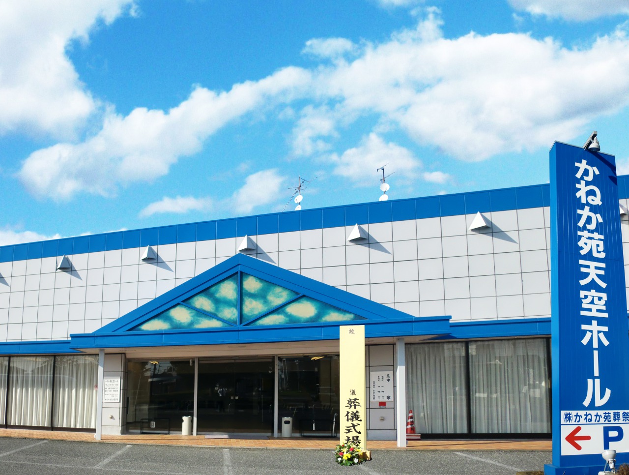天空ホール羽生